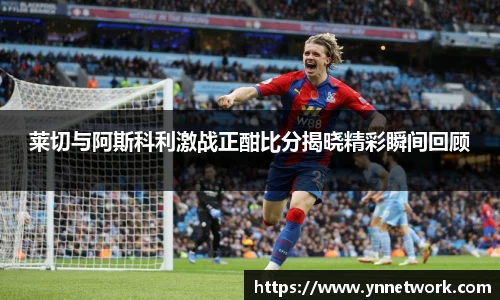 米兰体育AC Milan